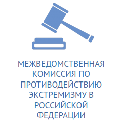 komissia rf prot ekstrem